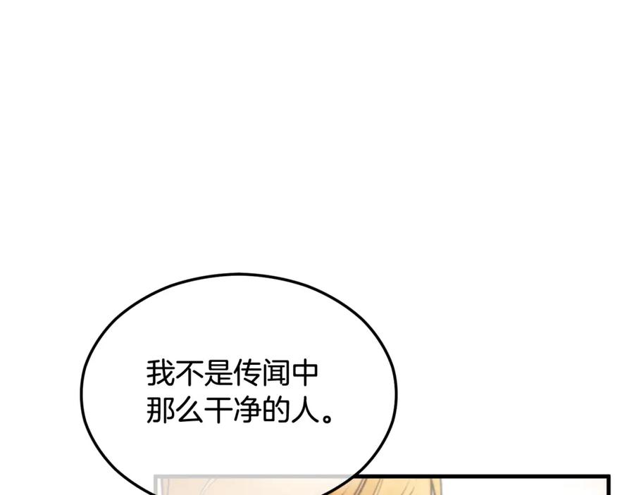 《捡了美男后被他缠上》第8话 深情告白 第139页