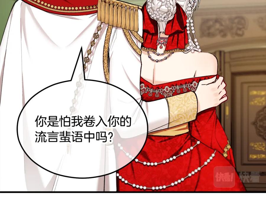 《捡了美男后被他缠上》第8话 深情告白 第135页
