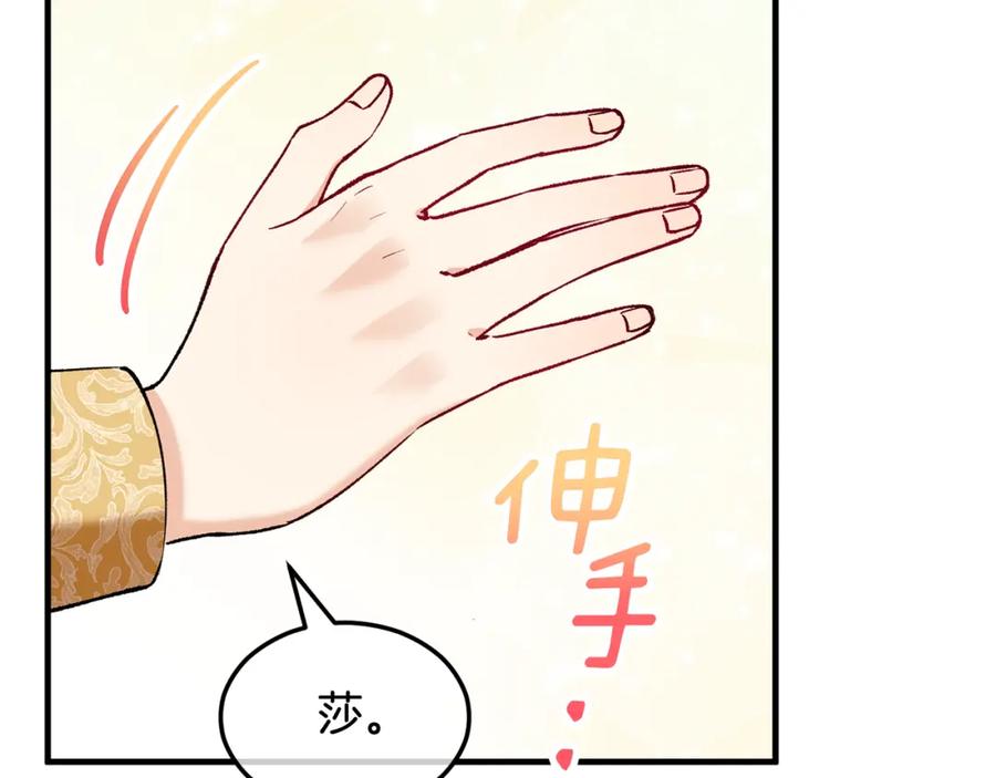 《捡了美男后被他缠上》第8话 深情告白 第132页
