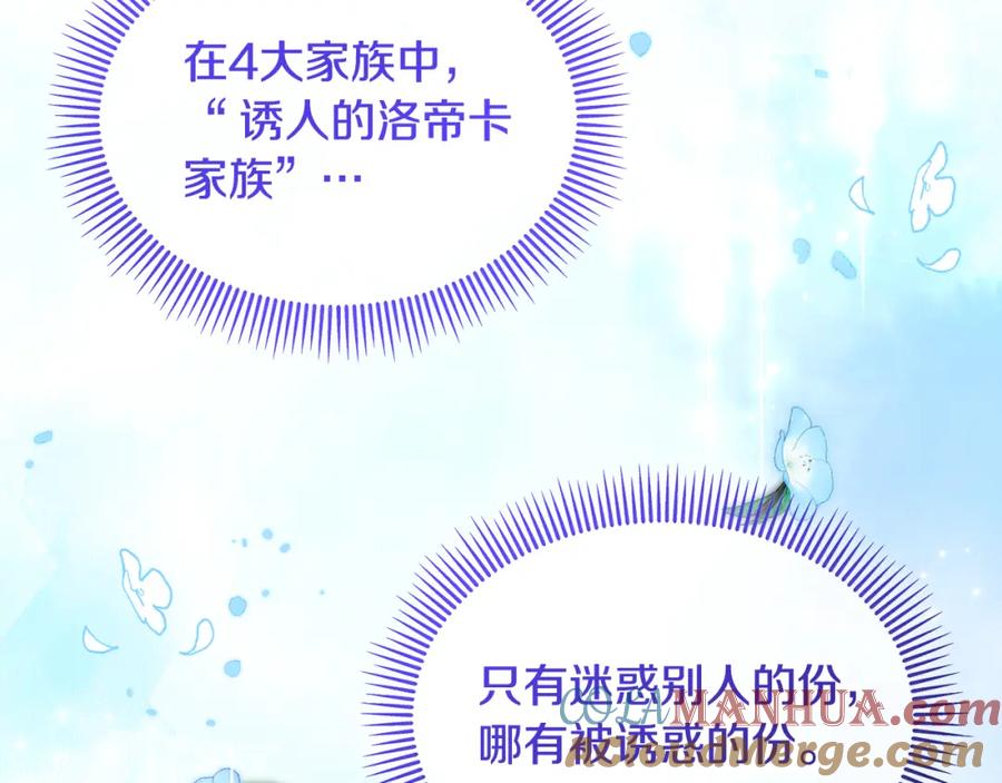 《捡了美男后被他缠上》第8话 深情告白 第125页
