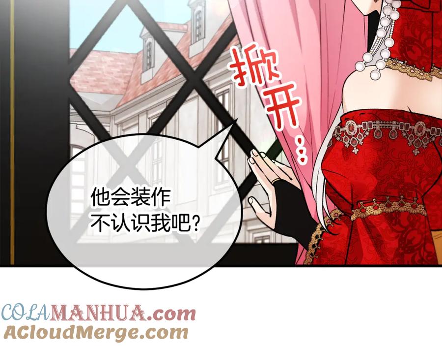 《捡了美男后被他缠上》第8话 深情告白 第185页