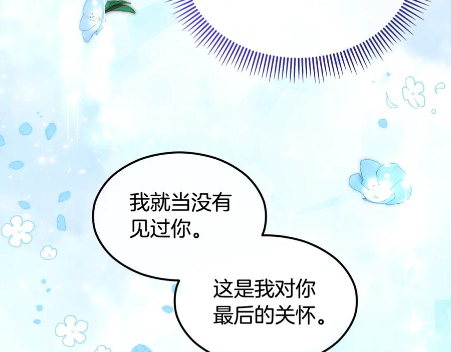 《捡了美男后被他缠上》第8话 深情告白 第126页