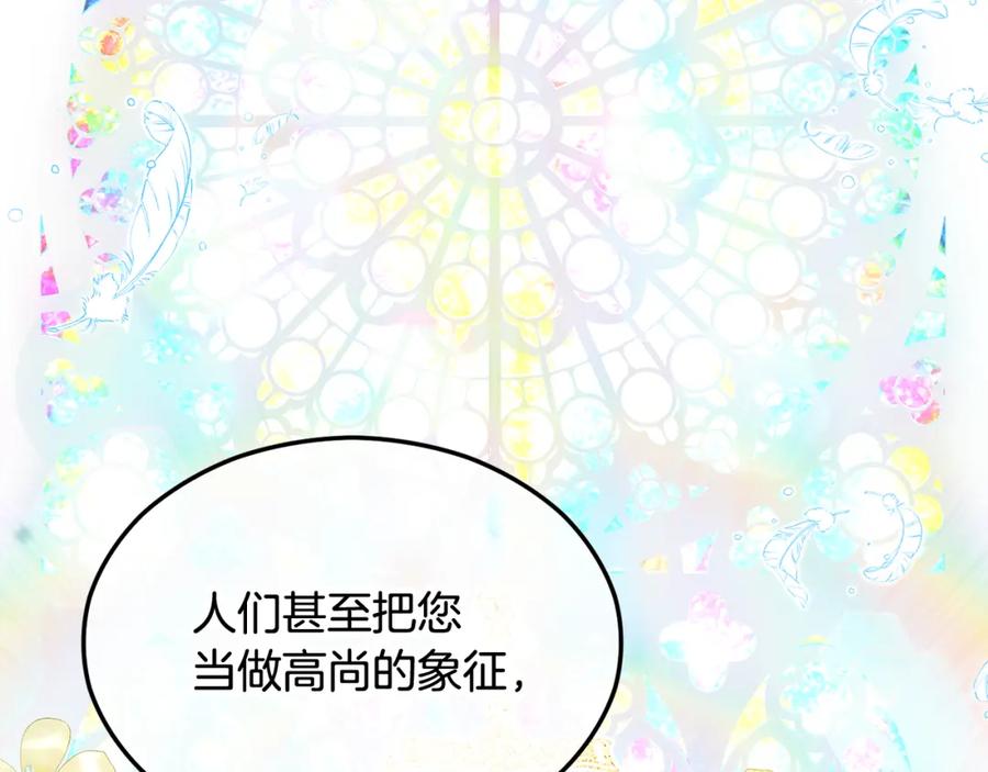 《捡了美男后被他缠上》第8话 深情告白 第107页