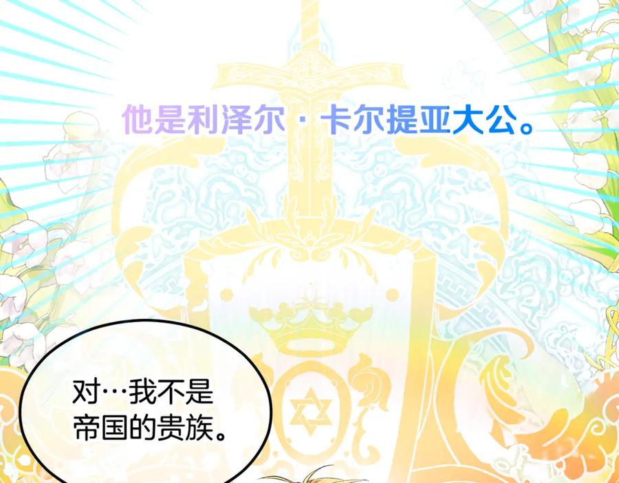 《捡了美男后被他缠上》第8话 深情告白 第55页