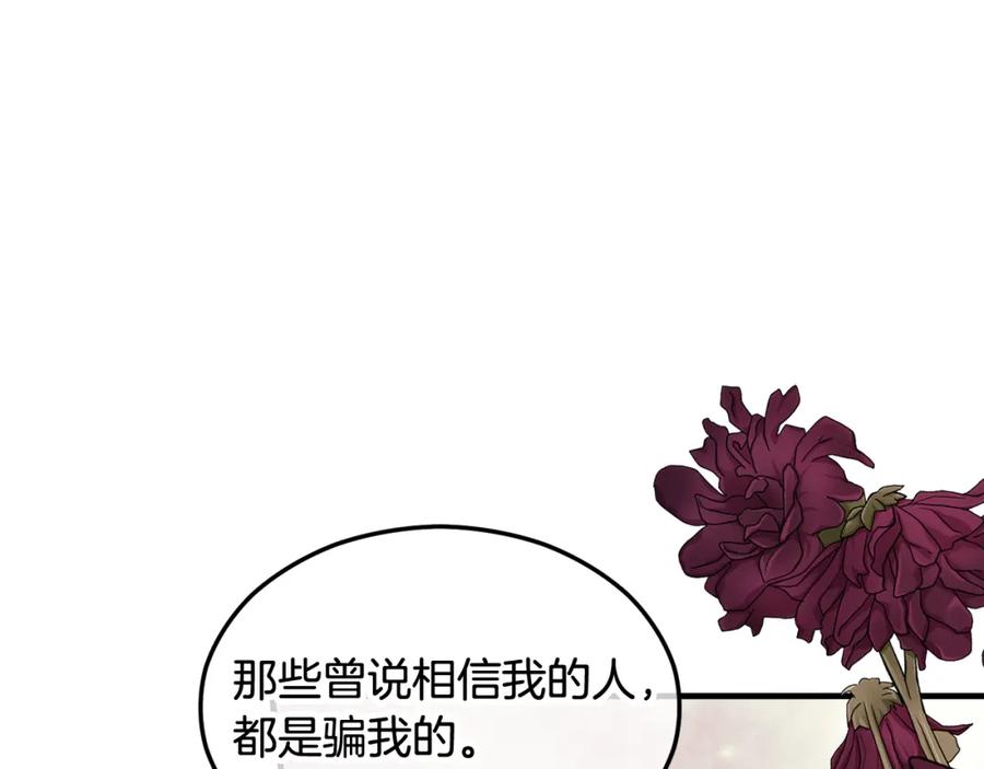 《捡了美男后被他缠上》第8话 深情告白 第80页