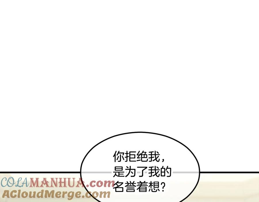 《捡了美男后被他缠上》第8话 深情告白 第113页