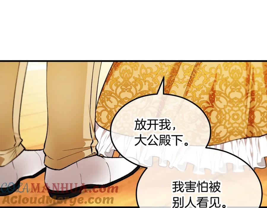 《捡了美男后被他缠上》第8话 深情告白 第137页