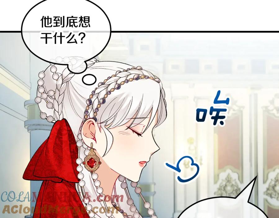 《捡了美男后被他缠上》第8话 深情告白 第173页