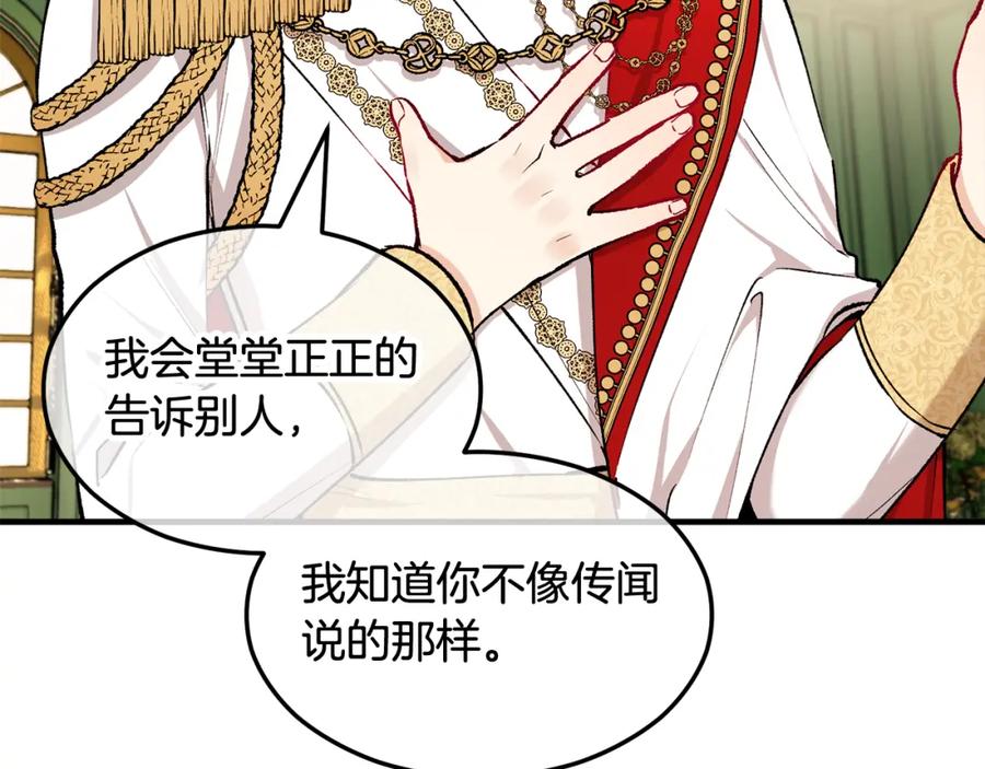 《捡了美男后被他缠上》第8话 深情告白 第88页