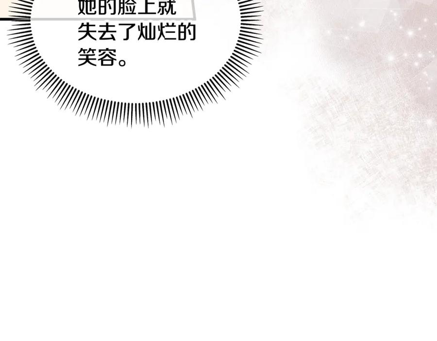 《捡了美男后被他缠上》第8话 深情告白 第83页