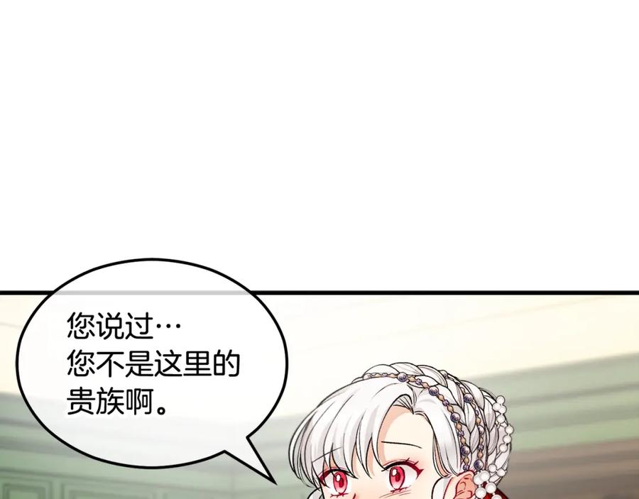《捡了美男后被他缠上》第8话 深情告白 第50页