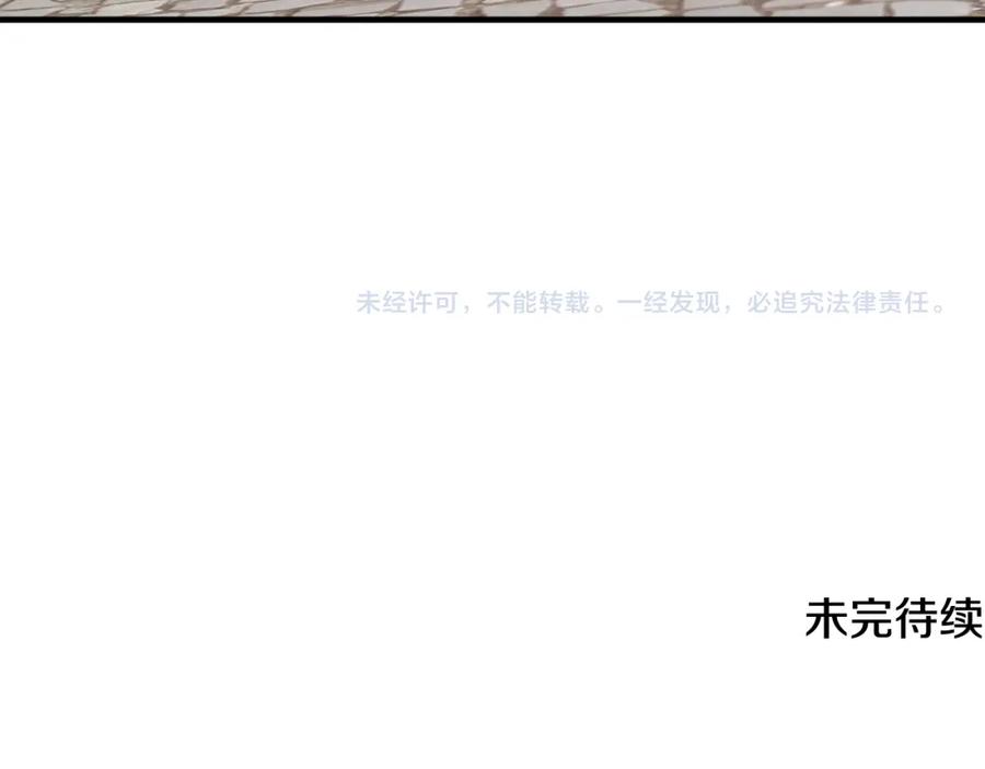 《捡了美男后被他缠上》第8话 深情告白 第195页