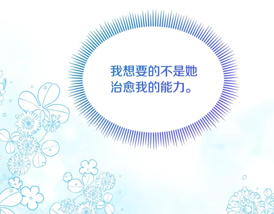 《捡了美男后被他缠上》第8话 深情告白 第160页
