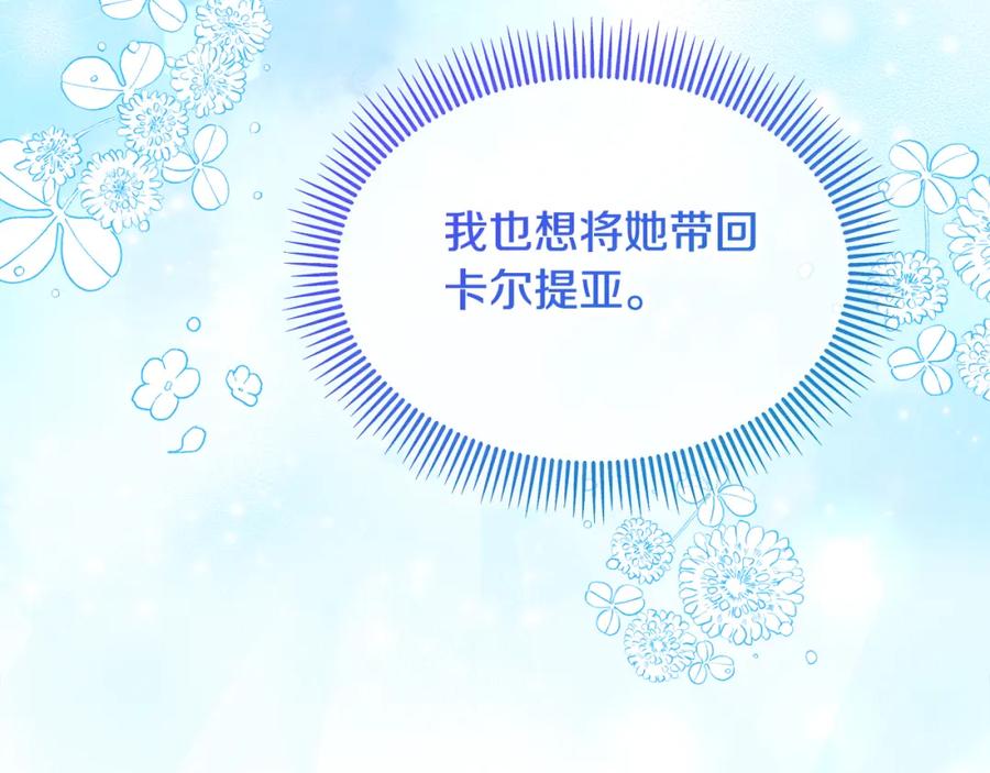 《捡了美男后被他缠上》第8话 深情告白 第164页