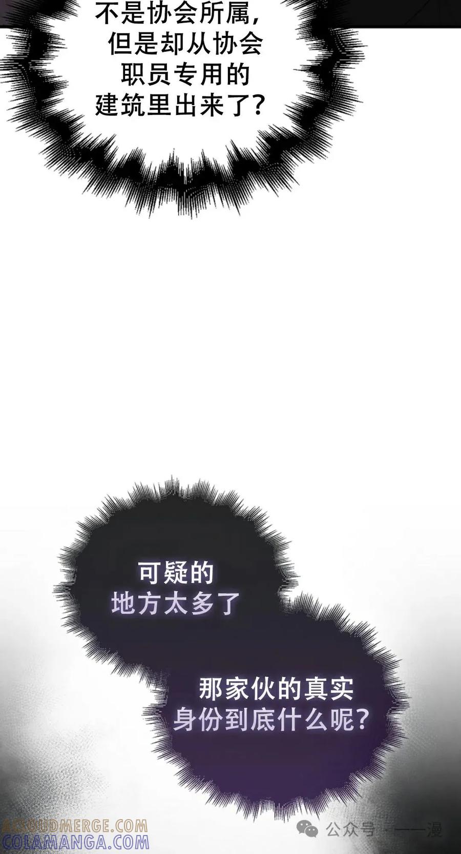 《我不是回归者》第16话 第67页