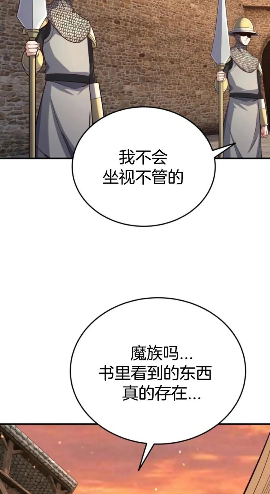 《剑圣转世》第19集 第95页