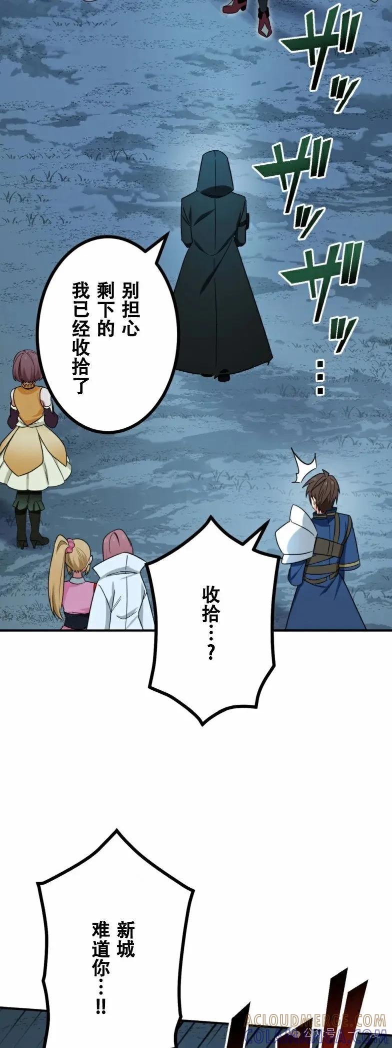 《最强暗杀者异世界转移》第21集 第49页