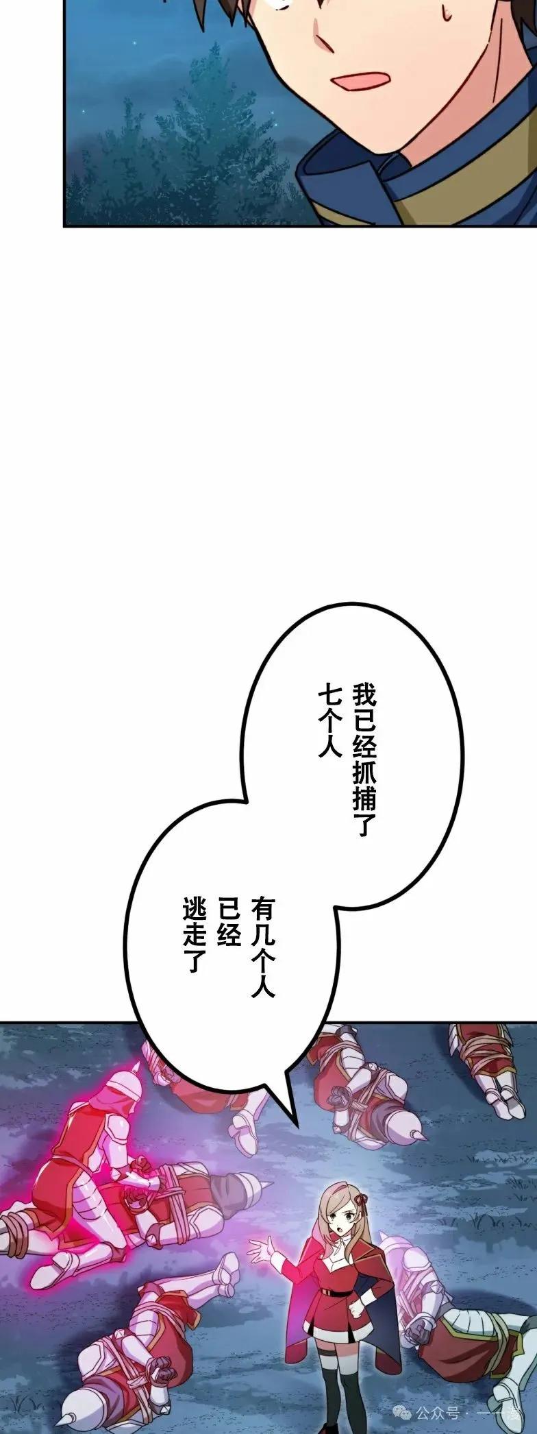 《最强暗杀者异世界转移》第21集 第48页
