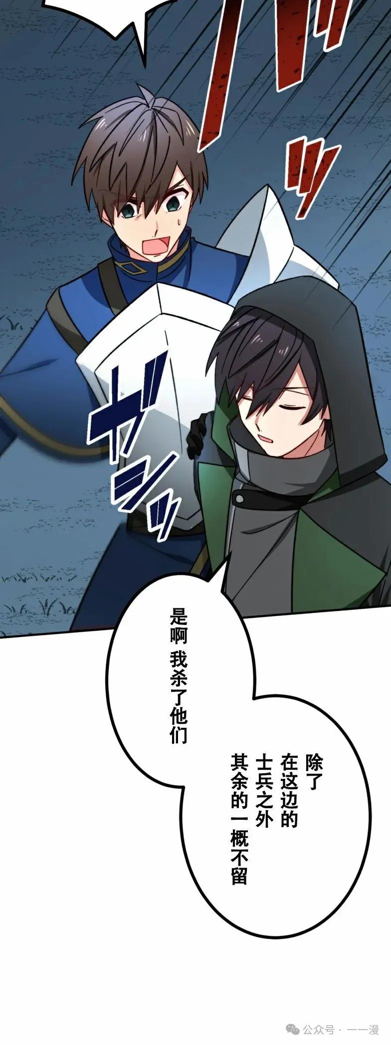 《最强暗杀者异世界转移》第21集 第50页
