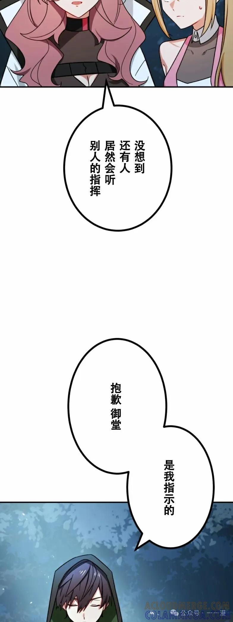《最强暗杀者异世界转移》第21集 第46页