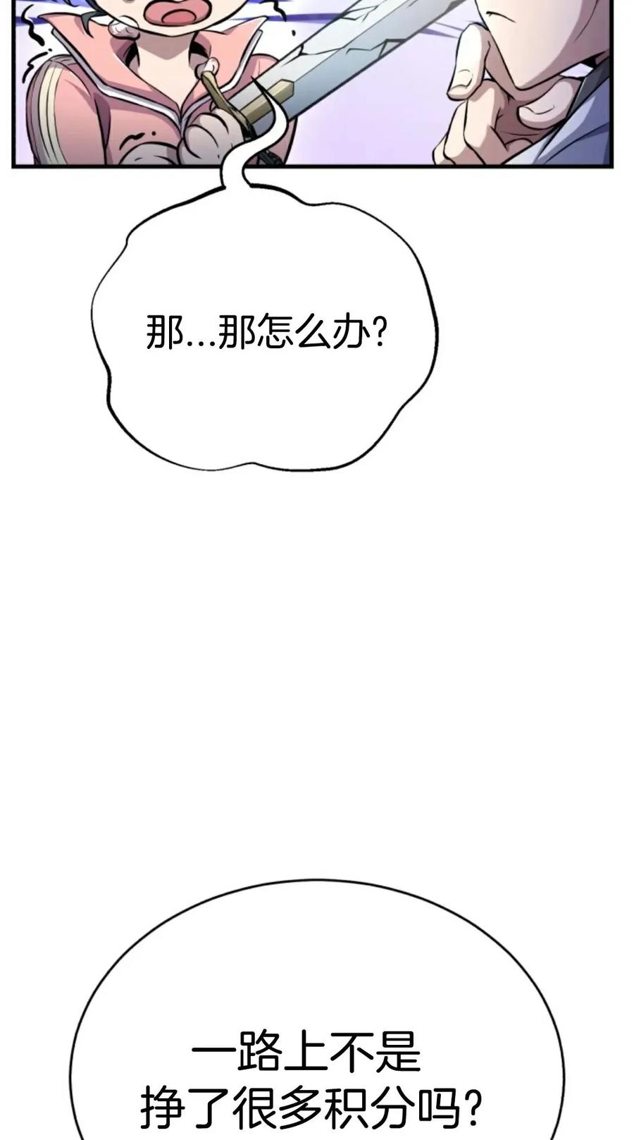 《只有我知道的主角》第3集 第96页