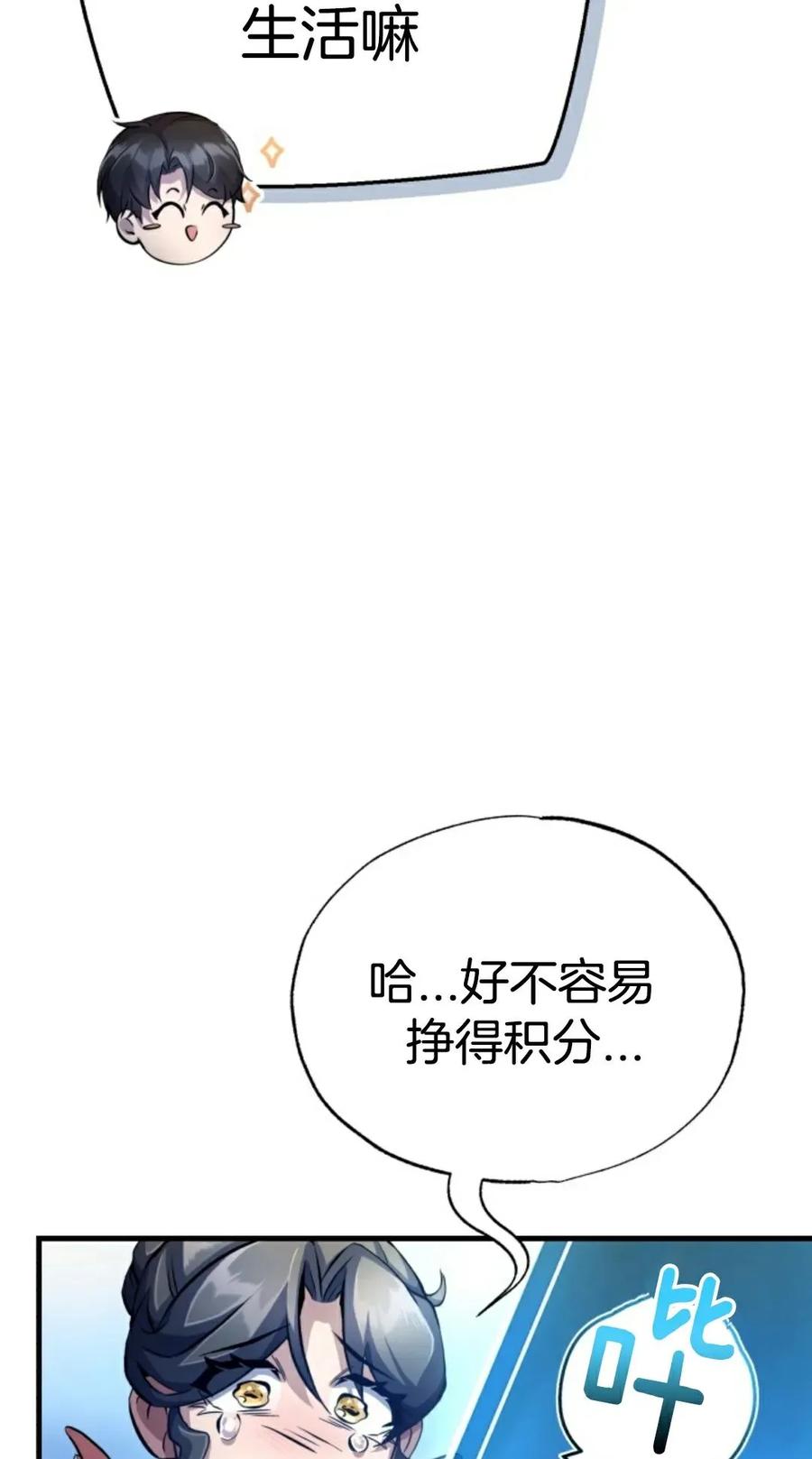 《只有我知道的主角》第3集 第99页