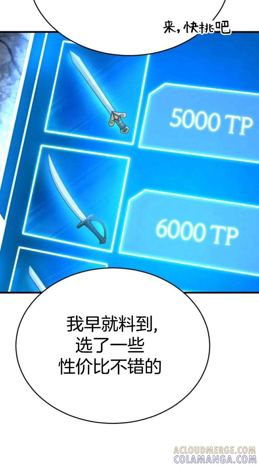 《只有我知道的主角》第3集 第97页