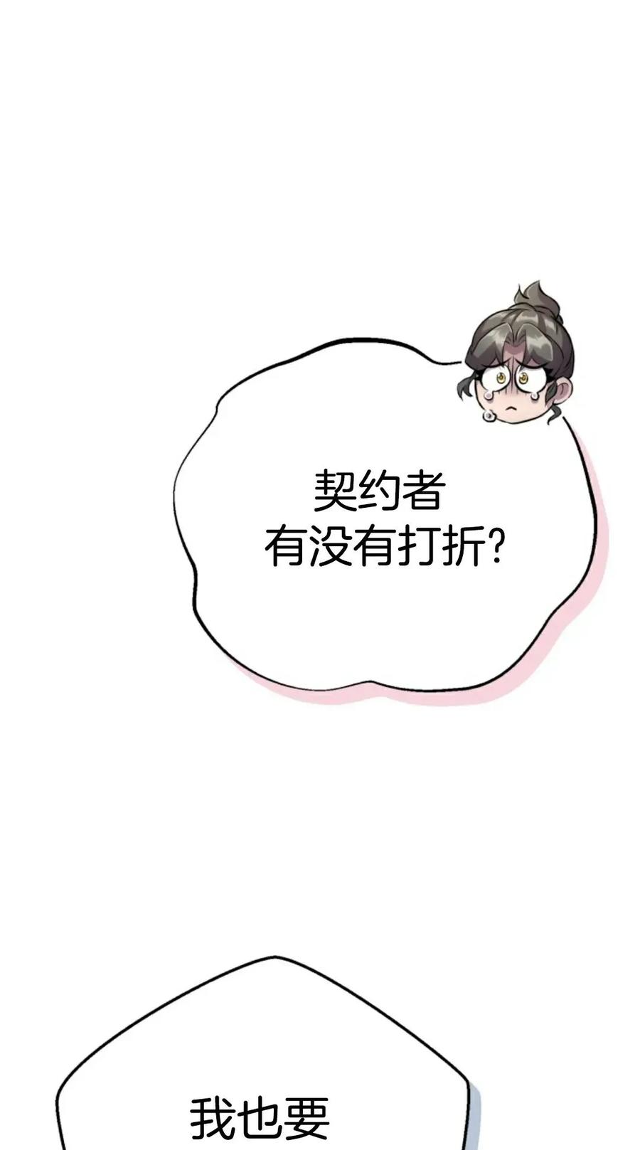 《只有我知道的主角》第3集 第98页
