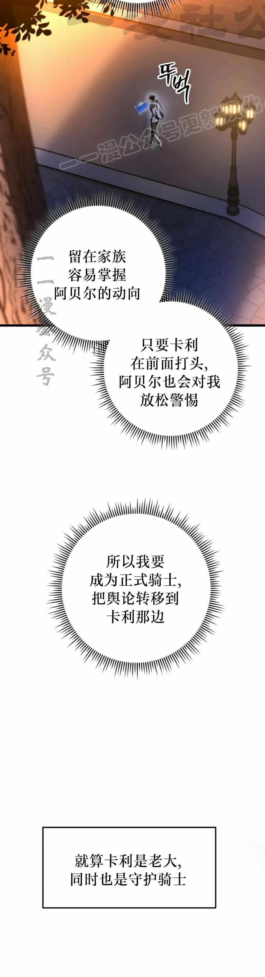 屠龙者回归 - 第42集 - 第44张图