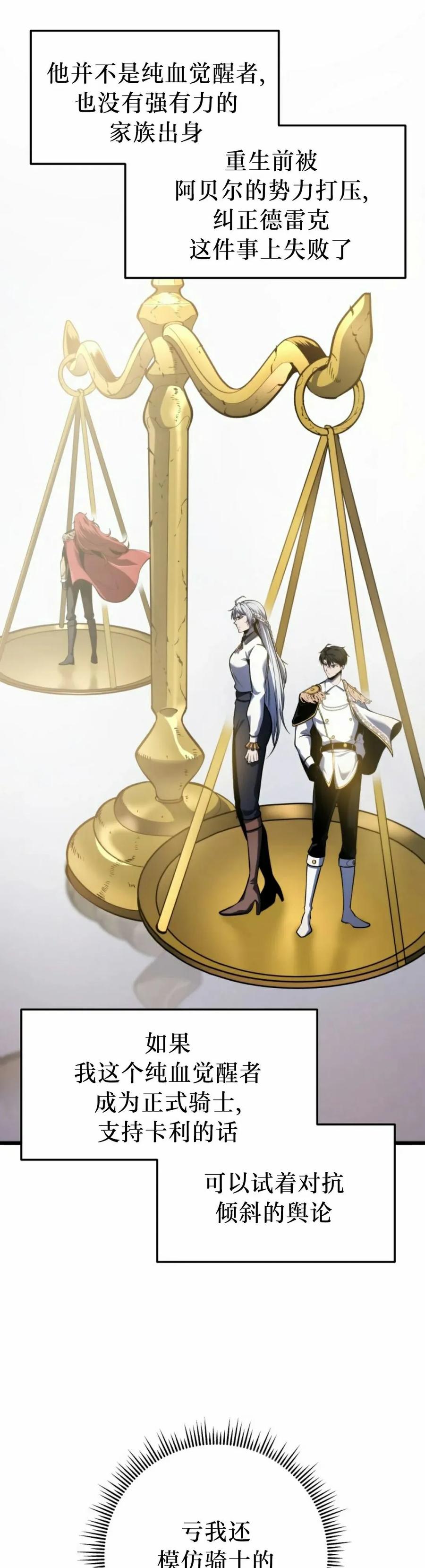 屠龙者回归 - 第42集 - 第45张图