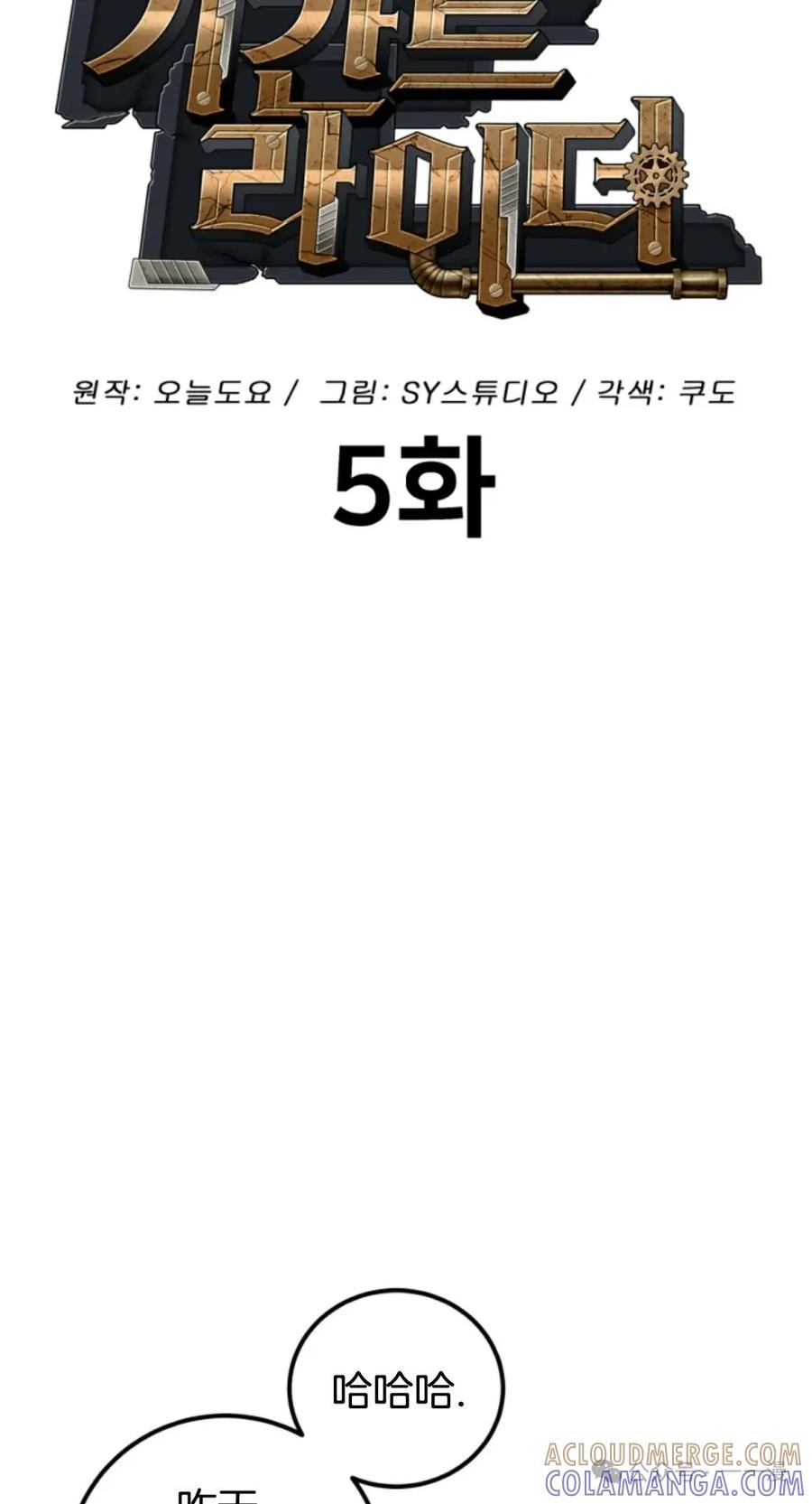 《1RM的钢铁骑士》5 第29页