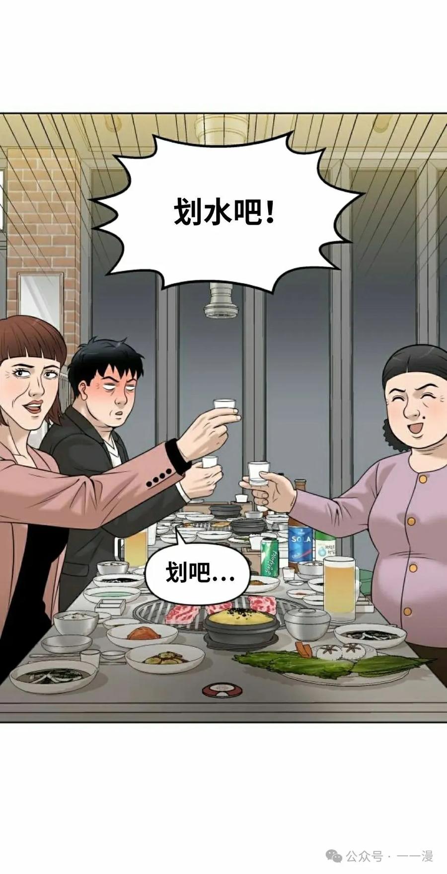 《40岁的男人》第7集 第54页