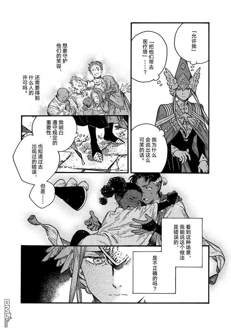 尖帽子的魔法工坊 74 第74话 第22页