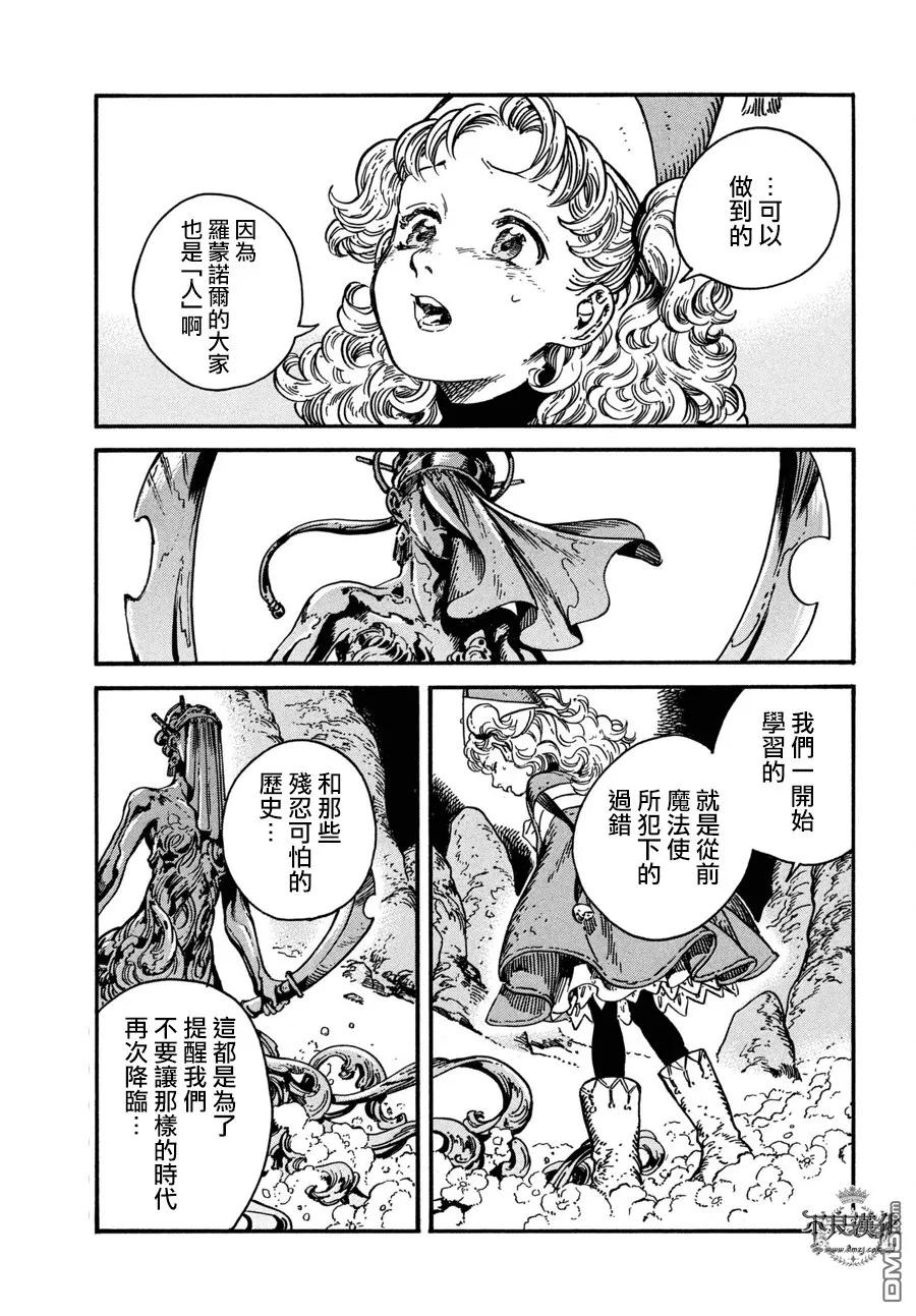 尖帽子的魔法工坊 番外 第16页
