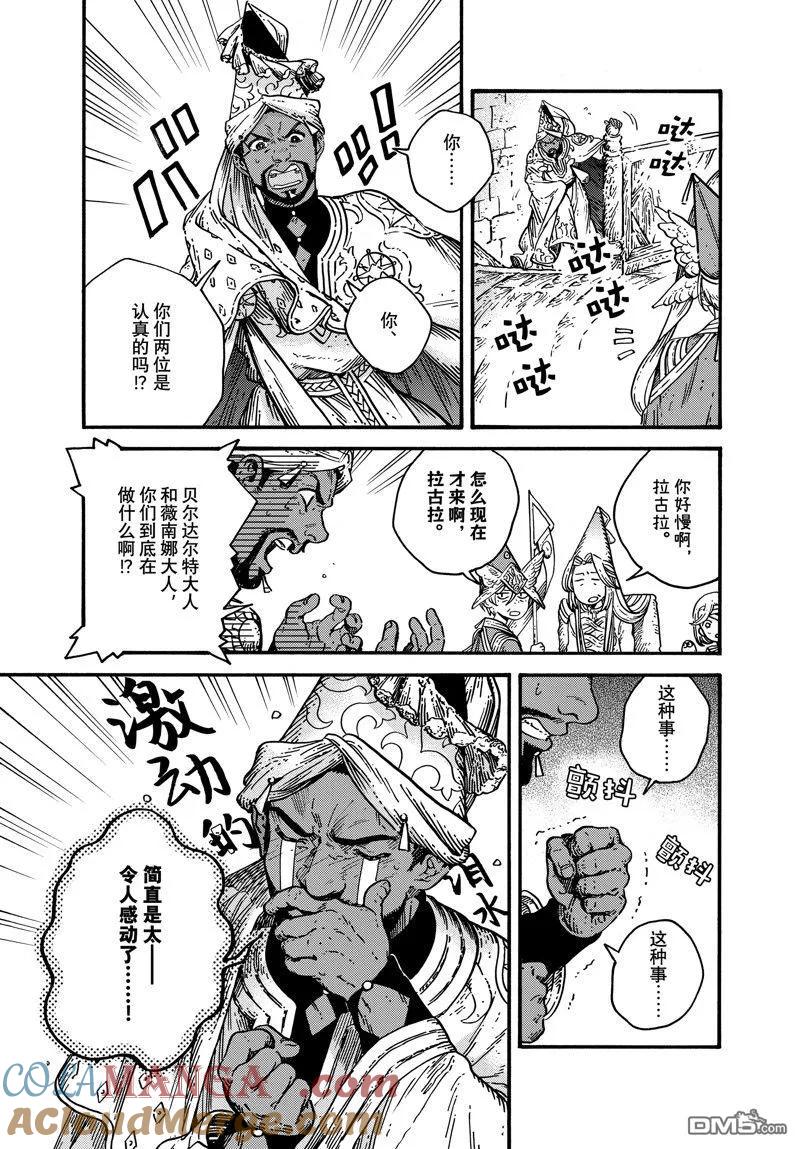 尖帽子的魔法工坊 74 第74话 第13页
