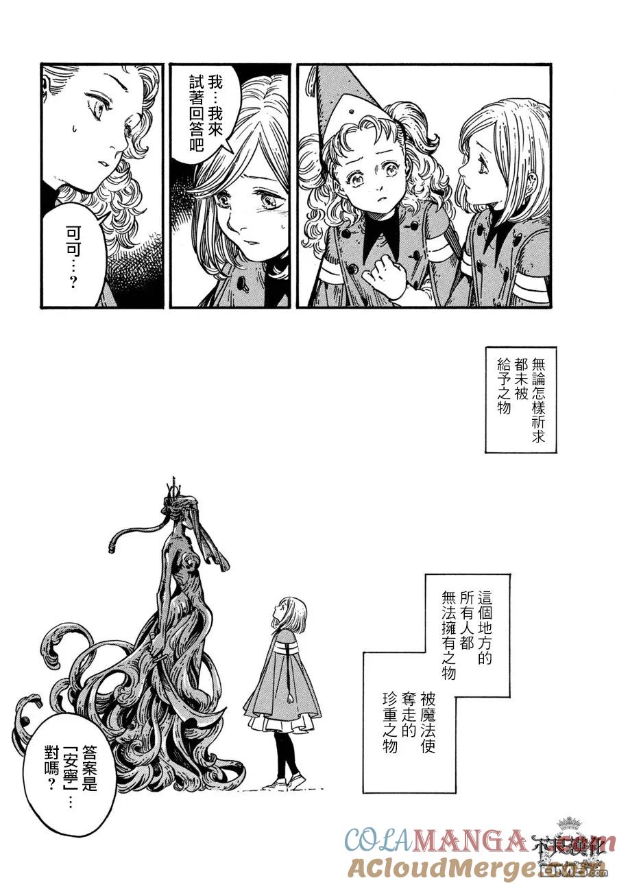尖帽子的魔法工坊 番外 第25页