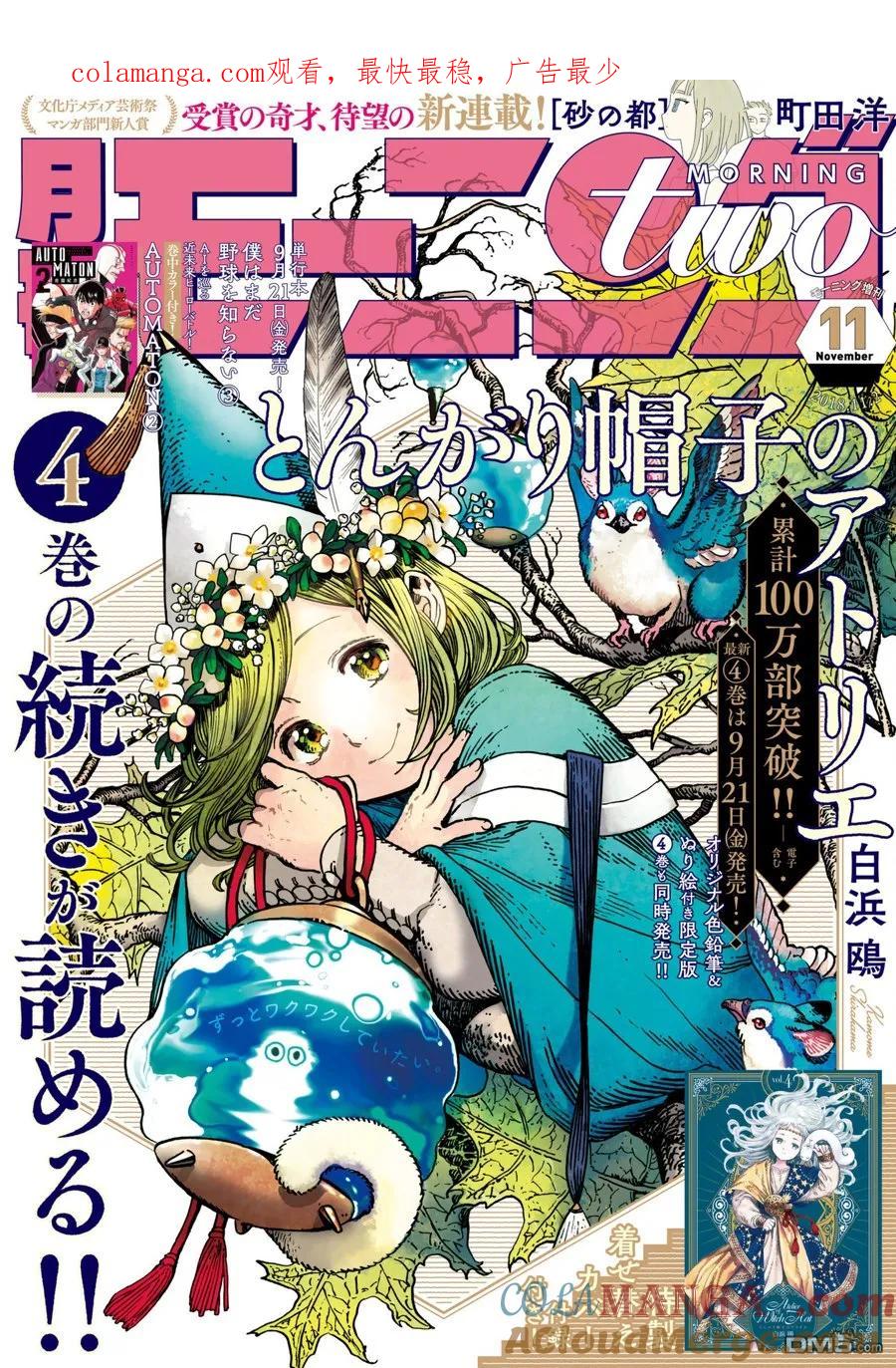 尖帽子的魔法工坊 番外 第1页