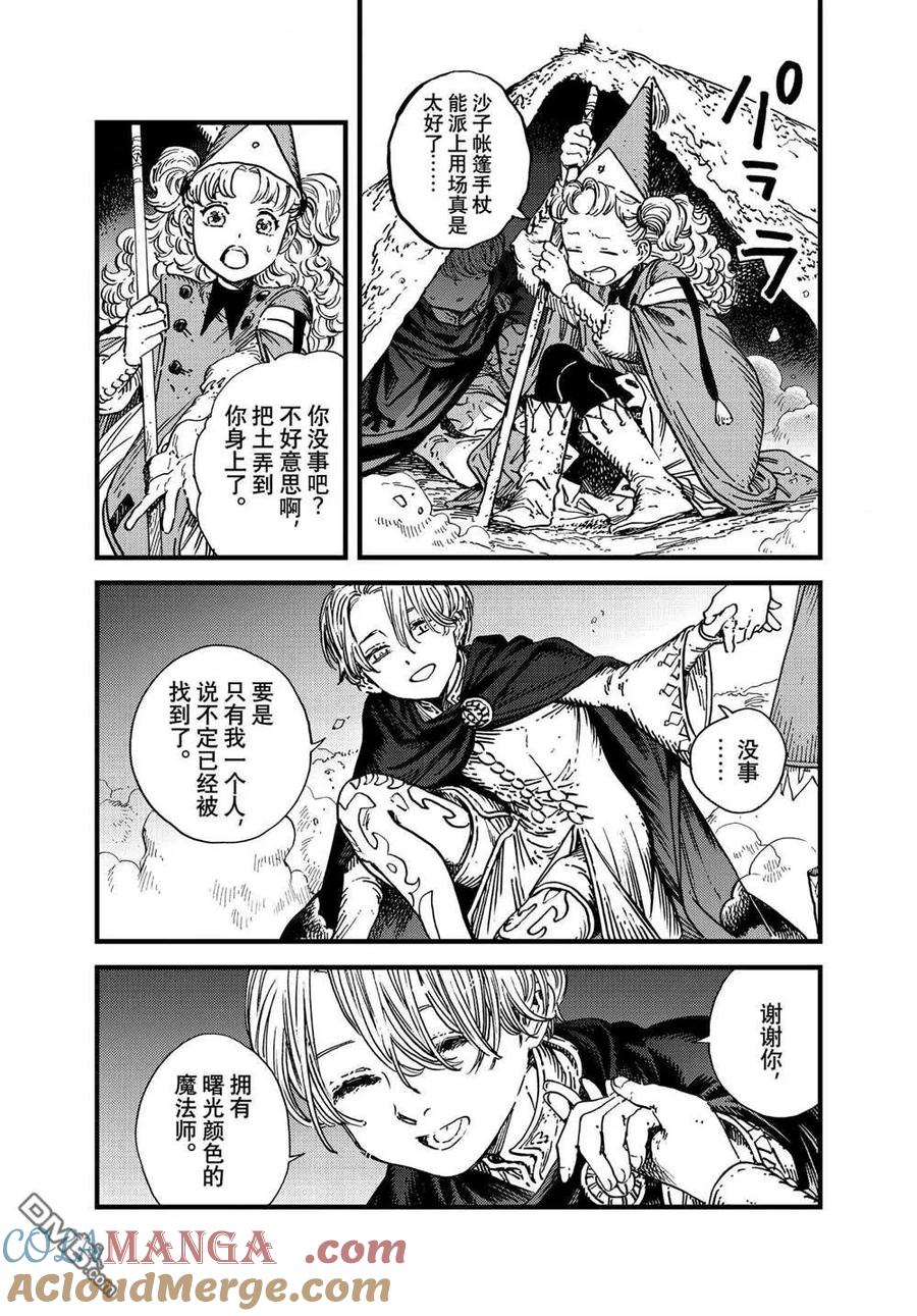 尖帽子的魔法工坊 51 第51话 第9页