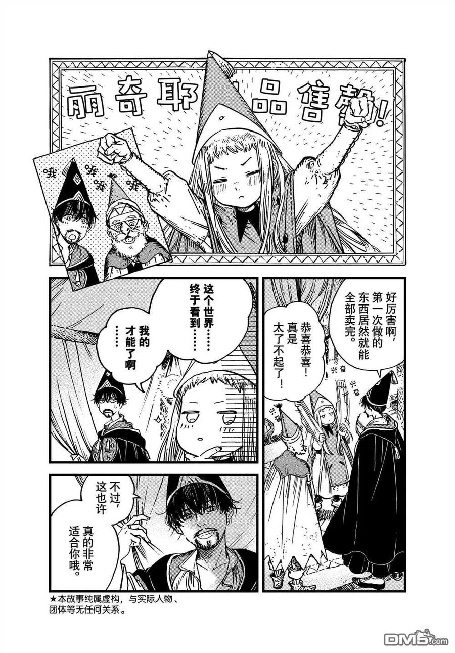 尖帽子的魔法工坊 51 第51话 第2页