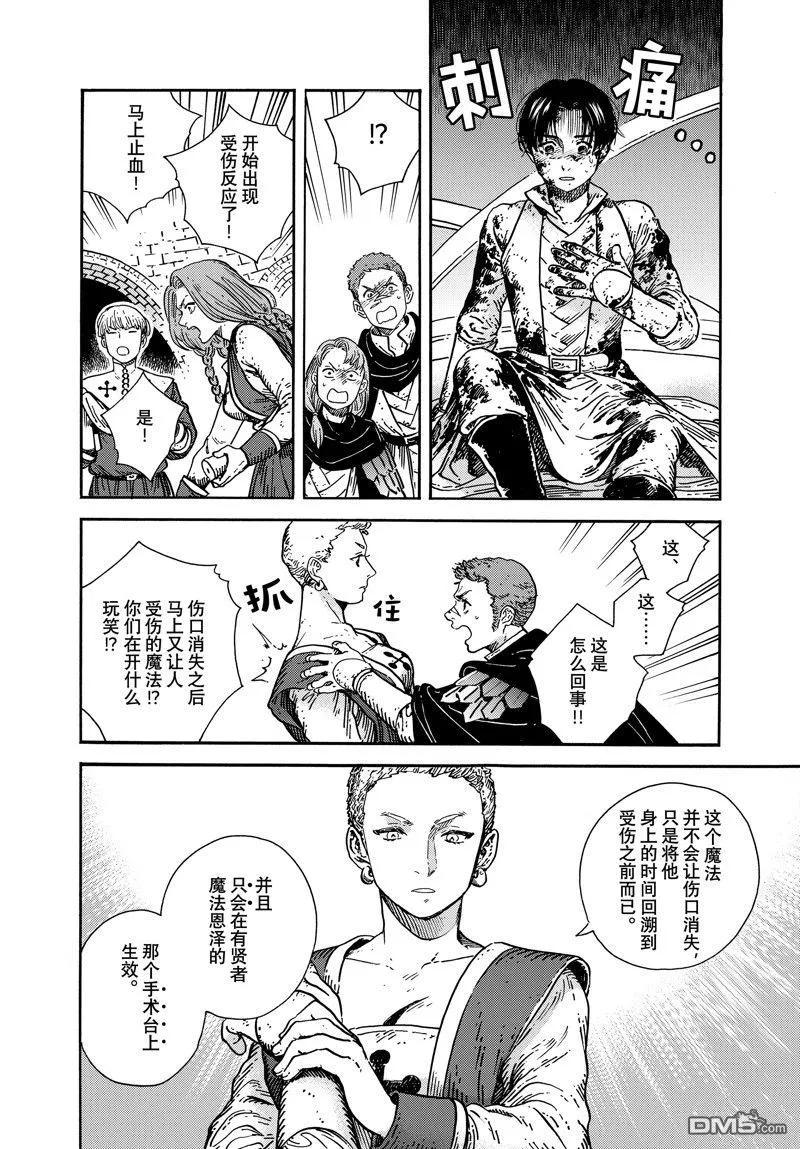 尖帽子的魔法工坊 74 第74话 第8页