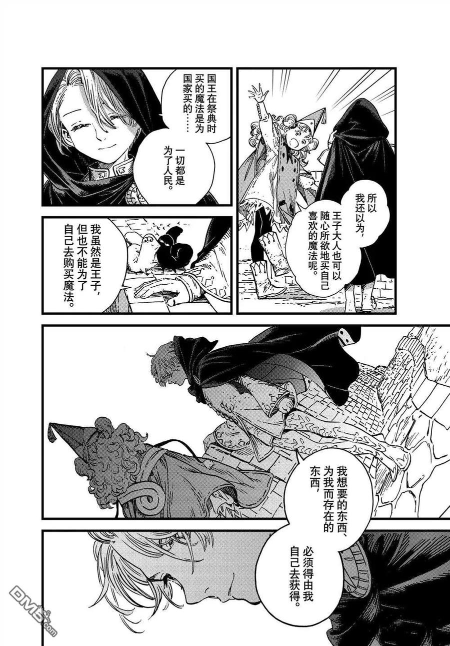 尖帽子的魔法工坊 51 第51话 第14页