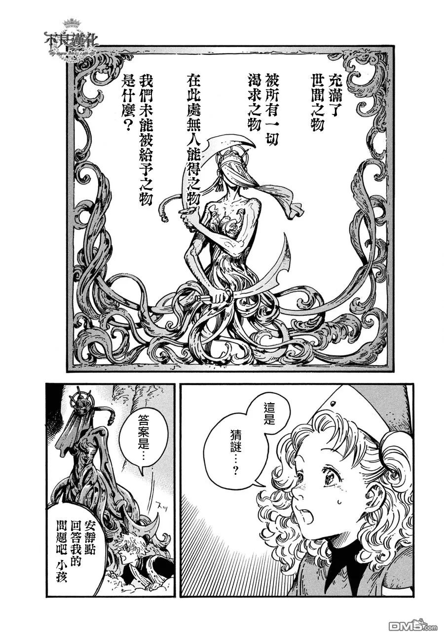 尖帽子的魔法工坊 番外 第20页