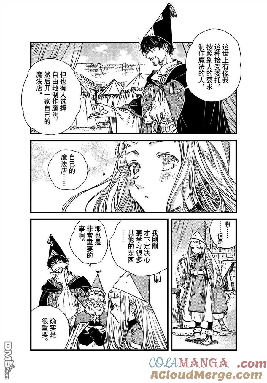 尖帽子的魔法工坊 51 第51话 第3页