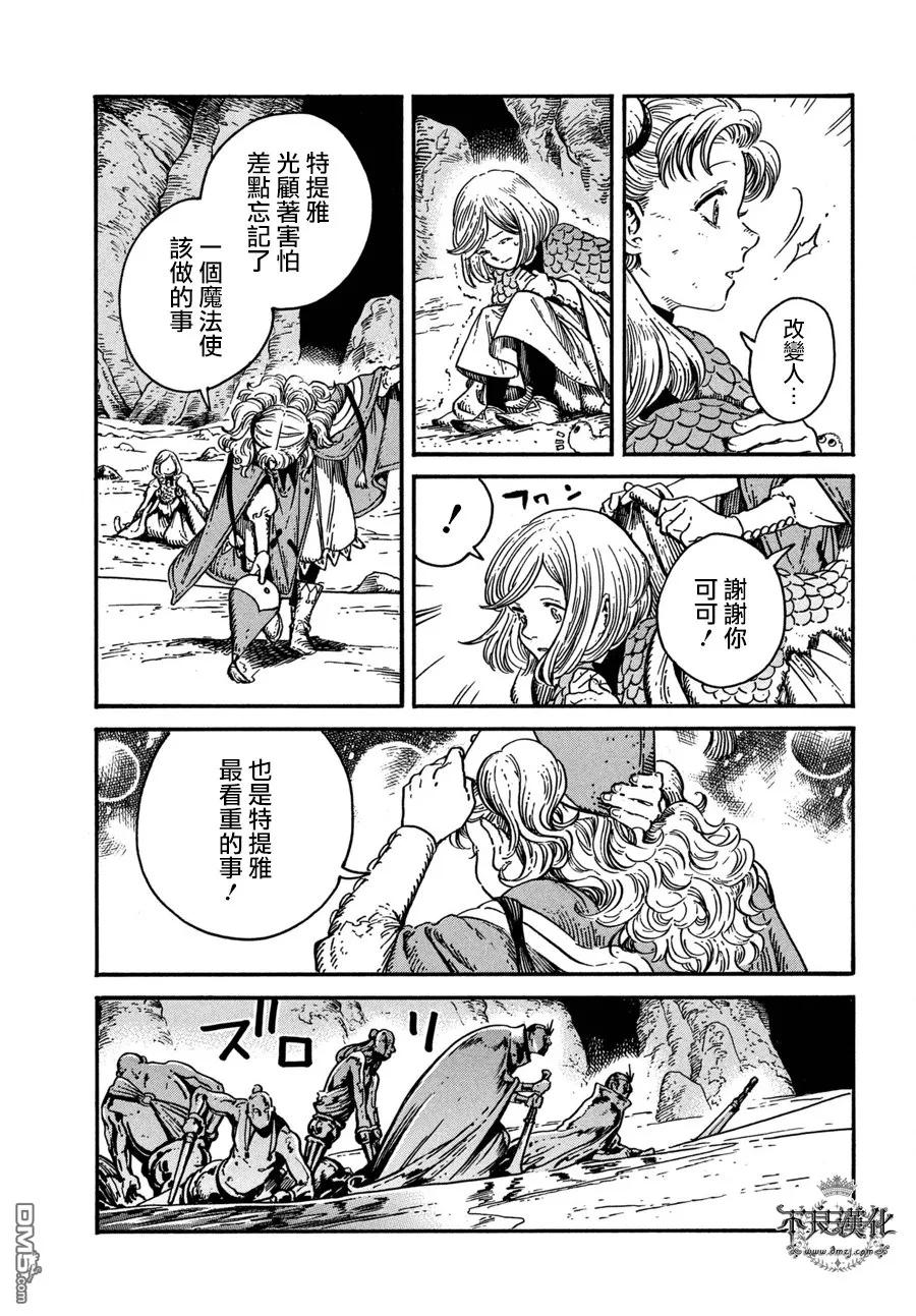 尖帽子的魔法工坊 番外 第10页