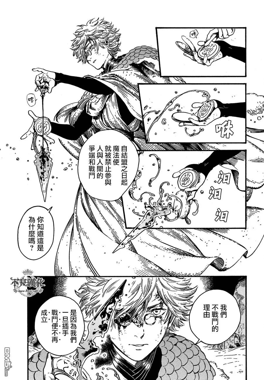 尖帽子的魔法工坊 番外 第6页