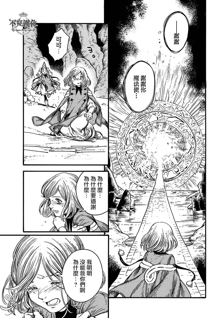 尖帽子的魔法工坊 番外 第32页