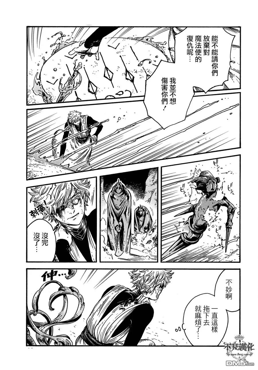 尖帽子的魔法工坊 番外 第12页