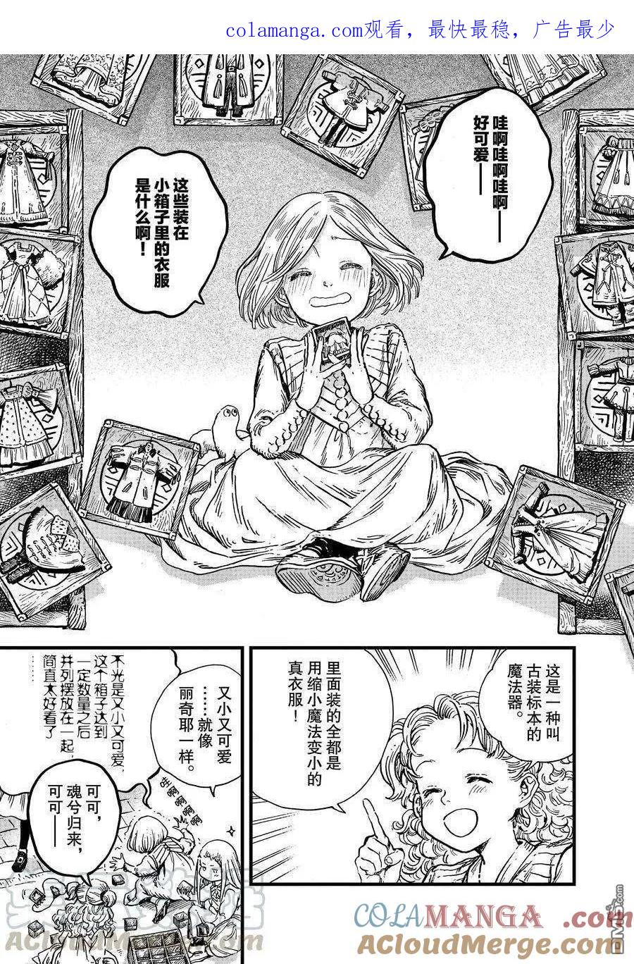 尖帽子的魔法工坊 47 第47话 第1页