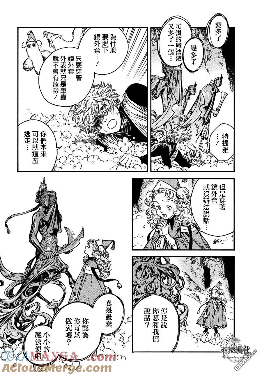尖帽子的魔法工坊 番外 第15页