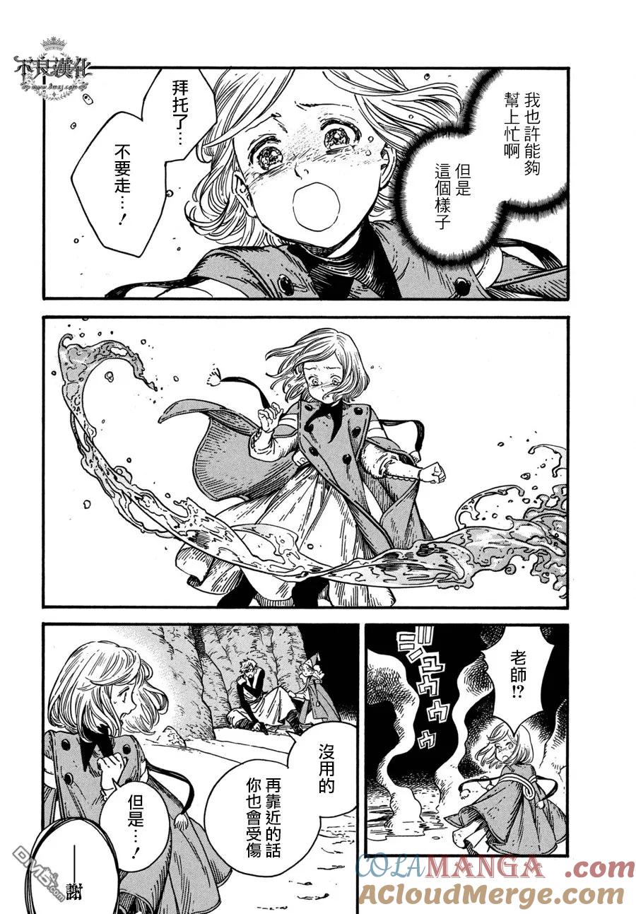尖帽子的魔法工坊 番外 第31页